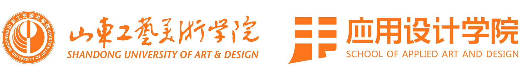 应用设计学院 应用设计学院